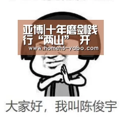 亚博|十年磨剑践行“两山” 开创发展“3.0版”浙江样本(图1) 亚博