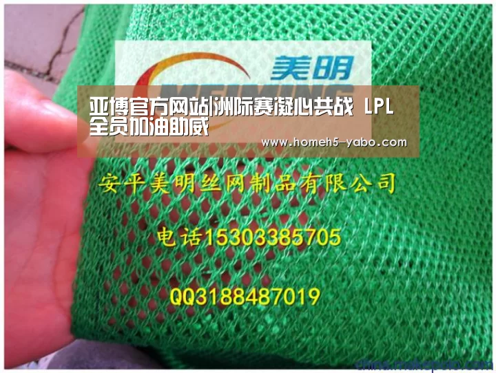 亚博官方网站|洲际赛凝心共战 LPL全员加油助威(图1) 亚博