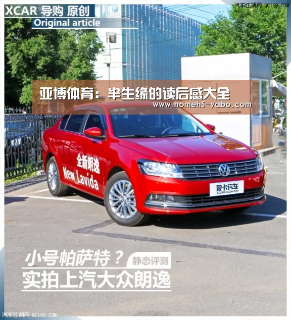 亚博体育:半生缘的读后感大全(图2) 亚博