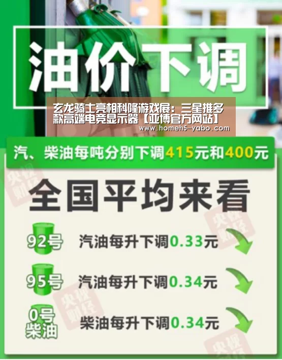 玄龙骑士亮相科隆游戏展:三星推多款高端电竞显示器【亚博官方网站】(图4) 亚博官方网站