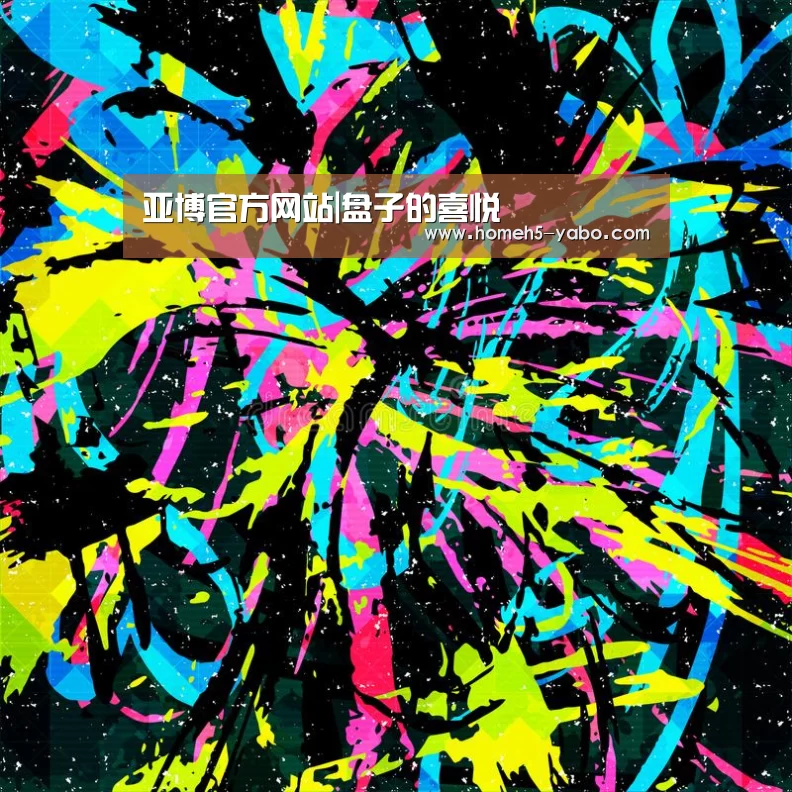 亚博官方网站|盘子的喜悦(图4) 亚博官方网站
